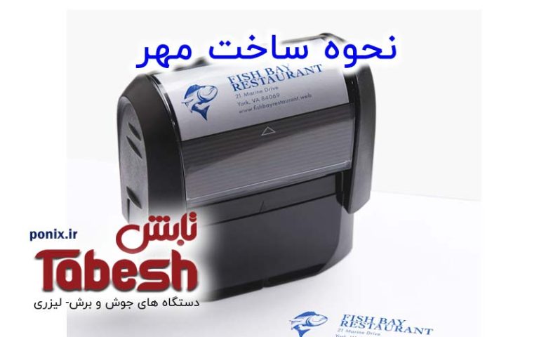 نحوه ساخت مهر ژلاتینی